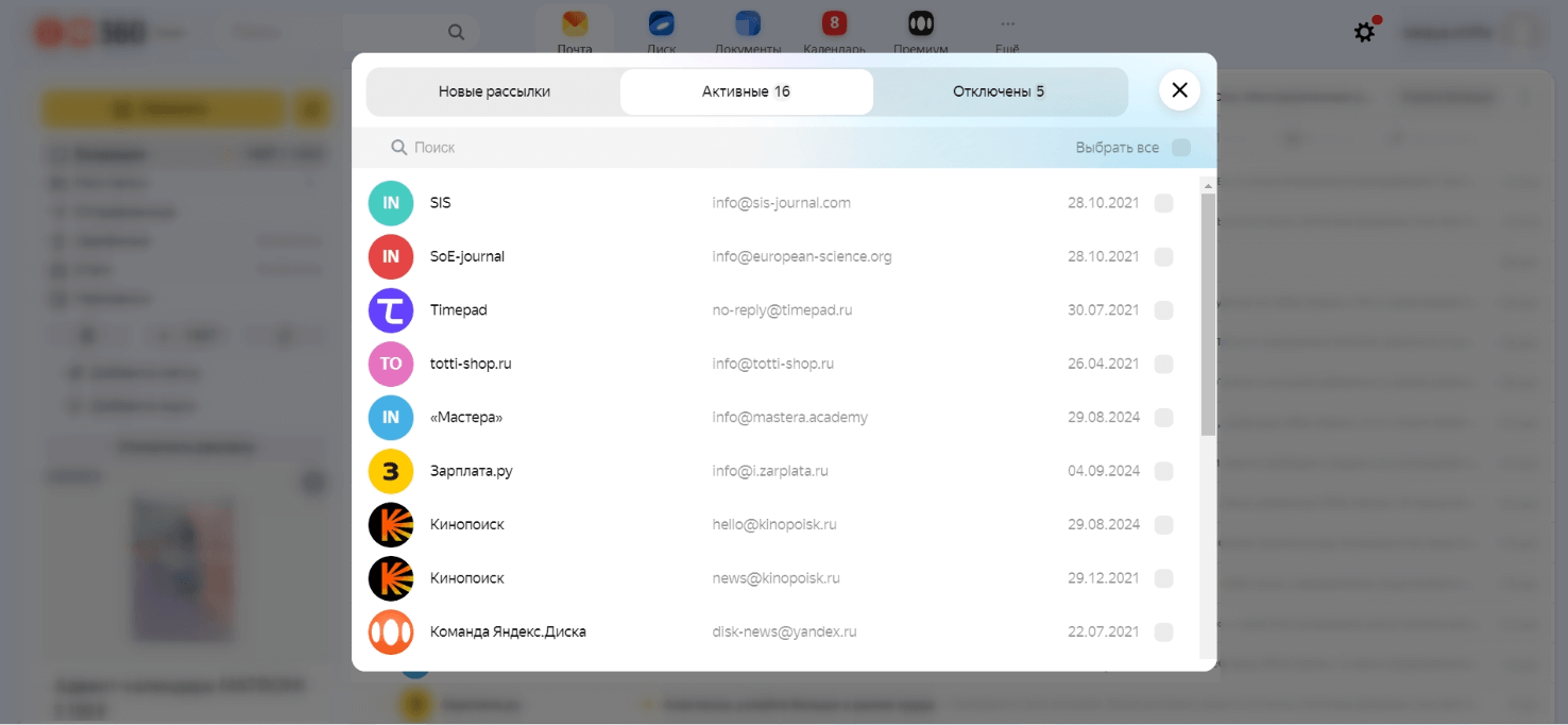 Управление рассылками в yandex почте