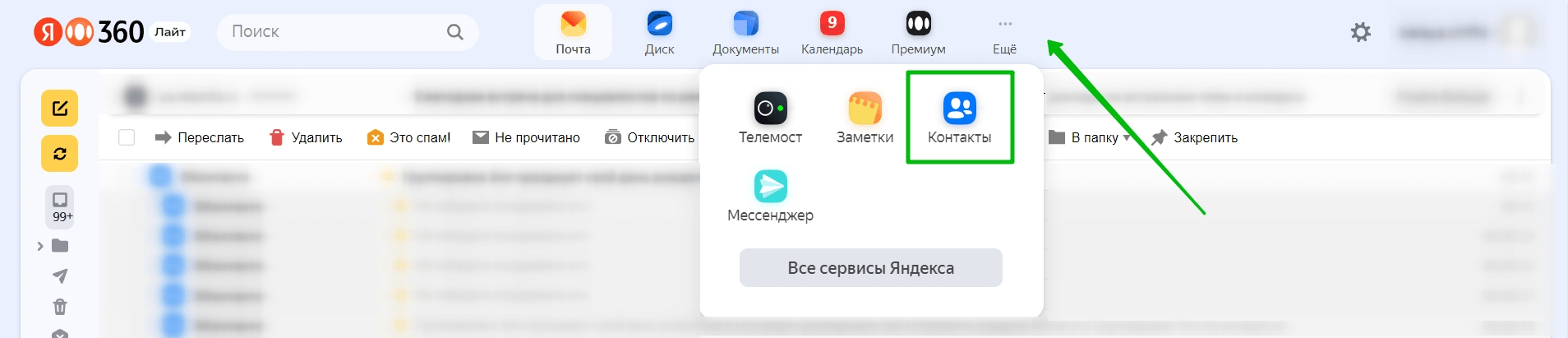 Где найти список контактов в яндекс почте