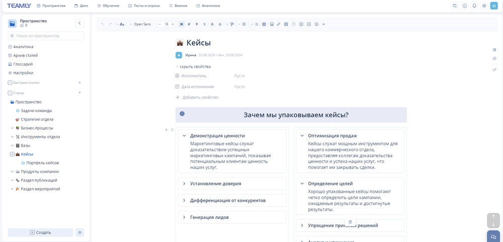 Шаблон пространства для маркетинга в Teamly