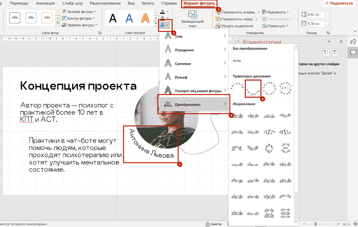 Преобразование шрифта в презентации PowerPoint