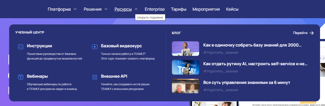 Обучение от Teamly