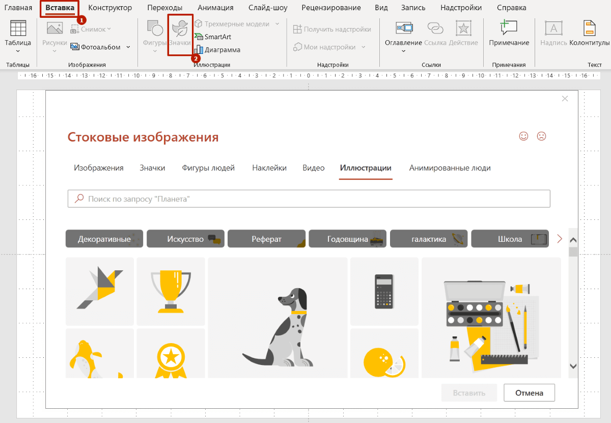 Стоковые картинки в PowerPoint