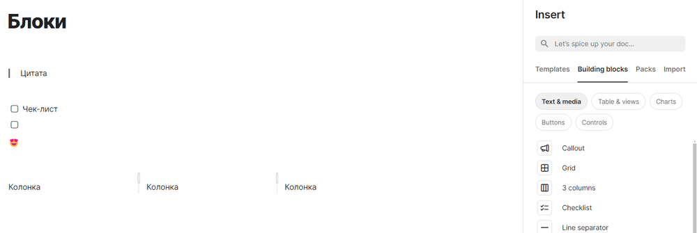 Блоки для документов в Coda