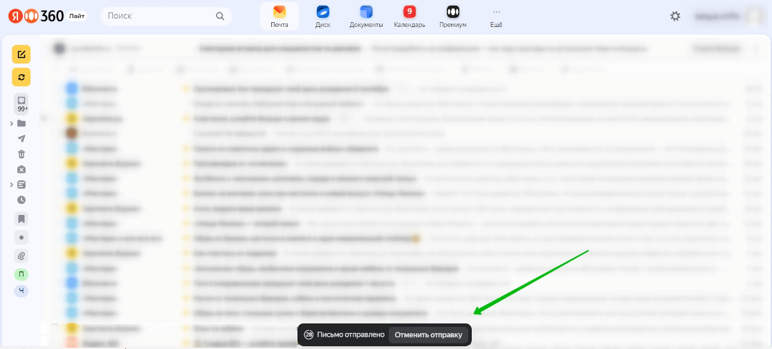 Как удалить отправленное письмо yandex