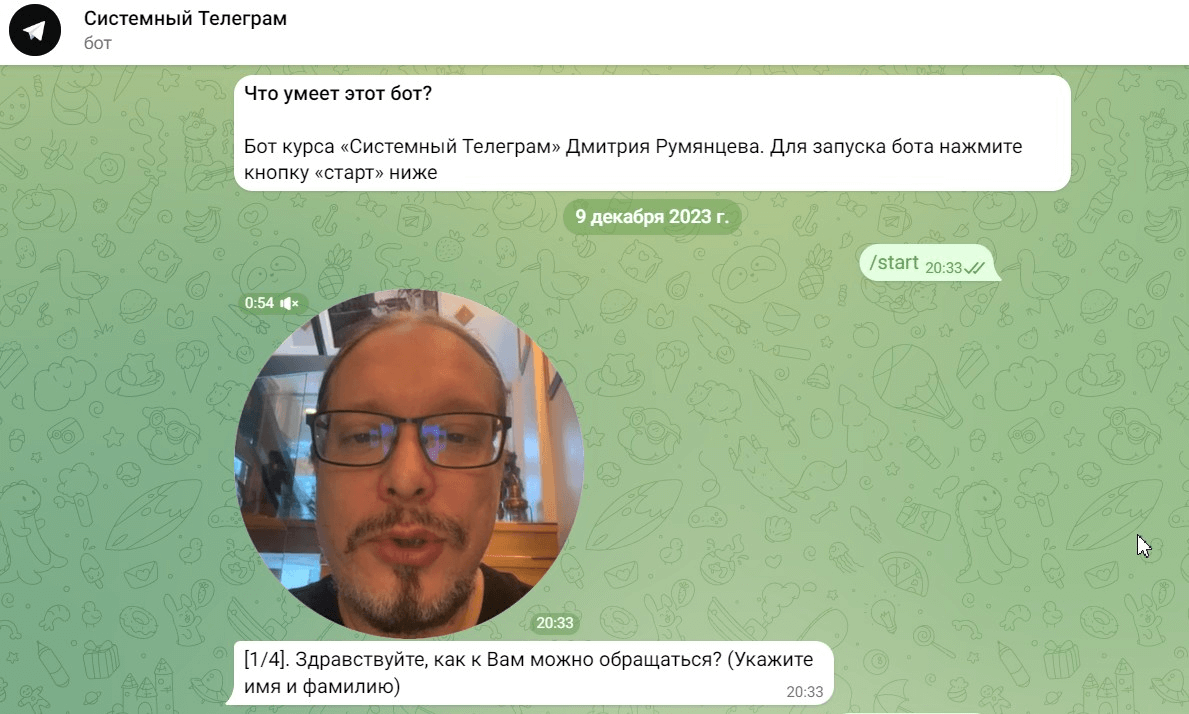 Бот курса «Системный Телеграм» помогает общаться с клиентами и собирать их персональные данные