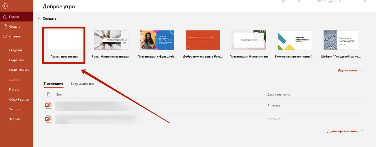 Главное меню с презентациями PowerPoint