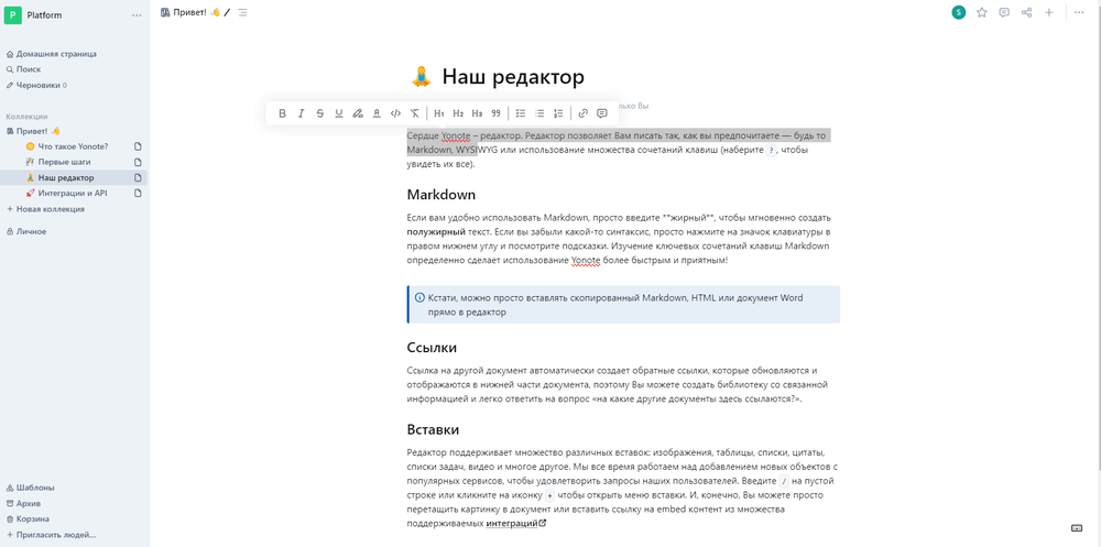 Интерфейс редактора в Yonote