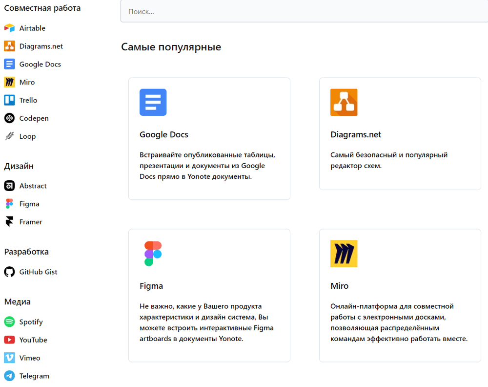 Сервисы для интеграции в Yonote