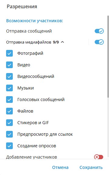 Медиафайлы, которые пользователи могут отправлять