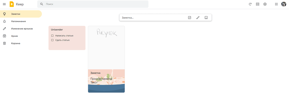 Интерфейс Google Keep