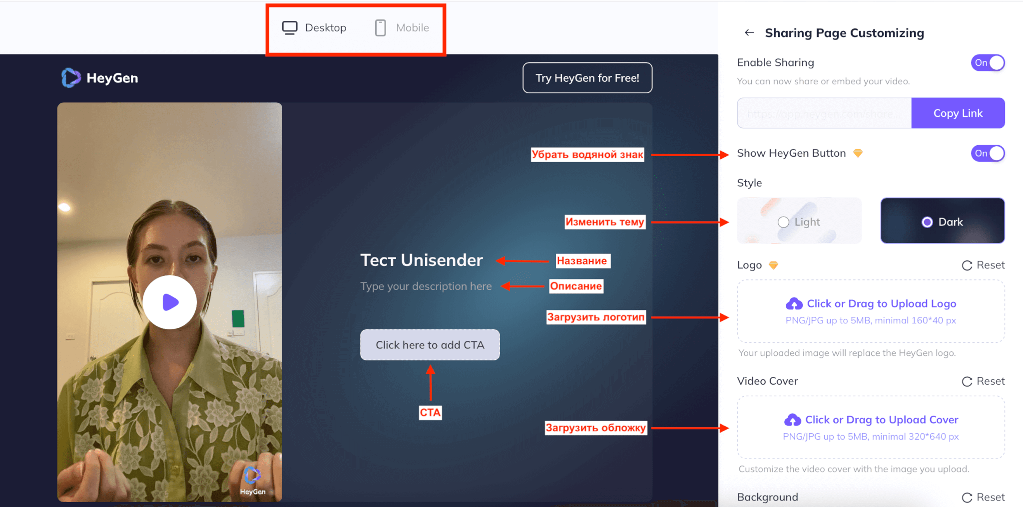 Как кастомизировать страницу с видео в HeyGen
