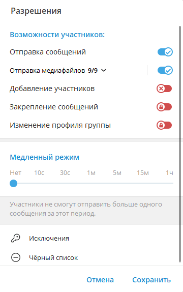 Настройка разрешений для участников канала