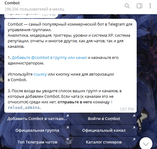 Приветственное сообщение бота