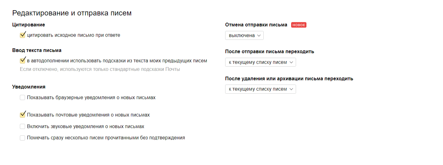 Как выключить уведомлениях о письмах на яндексе