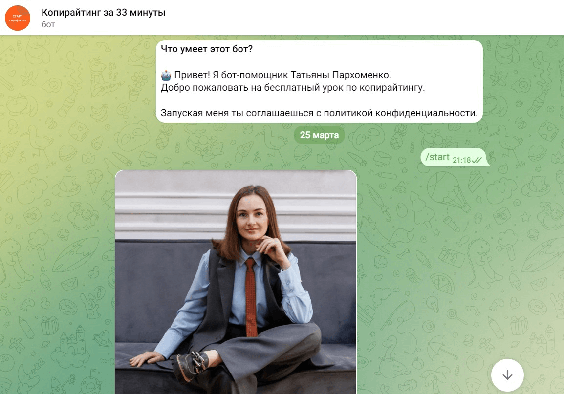 Бот-помощник Татьяны Пархоменко: обозначается, что общение пойдет через виртуального ассистента, но дальше идет прогрев от имени эксперта