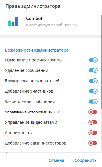 Права администратора Combot