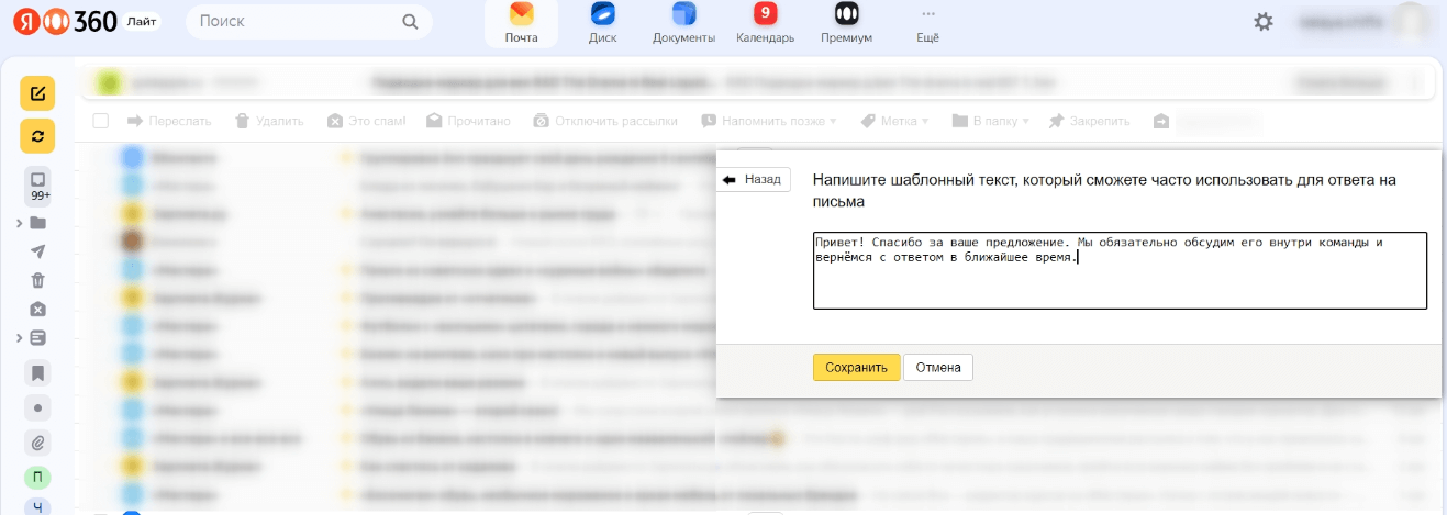 Как настроить шаблон быстрого ответа в Яндекс Почте