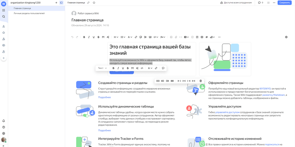 Интерфейс Яндекс Wiki