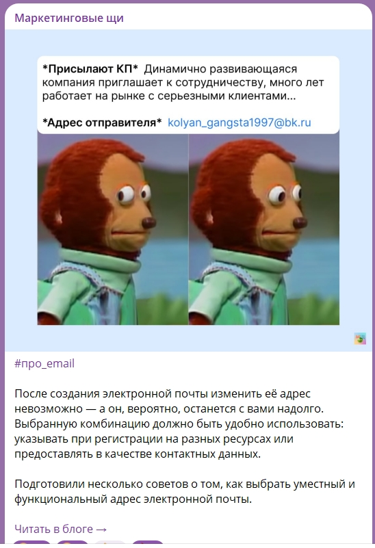 Пример поста с мемом в канале «Маркетинговые щи»