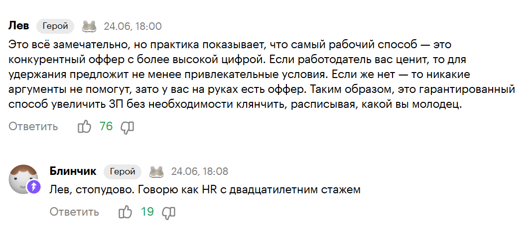 Скрин про повышение зарплаты