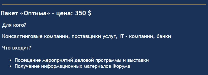 Retail Event: рассылка помогает продавать пакеты для участия в конференции на $4000 3