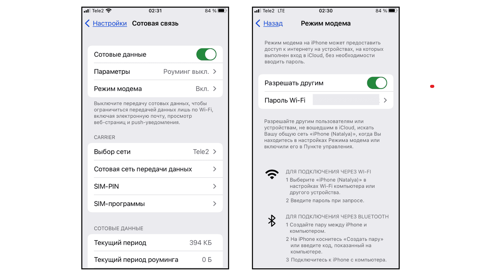Мобильная точка доступа iOS