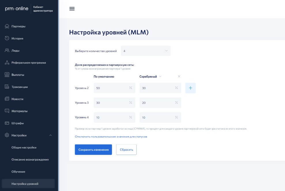 Настройка уровней партнеров
