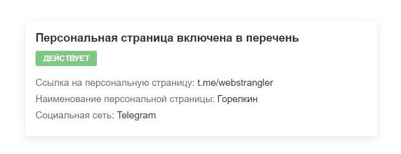Уведомление после перехода по уникальной ссылке из описания канала депутата А. Горелкина