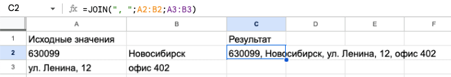 Объединение данных из диапазона ячеек в одну строку с помощью функции JOIN