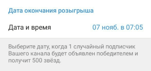 Дата выбора победителя
