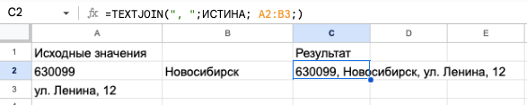 Объединение нескольких строк в одну с помощью функции TEXTJOIN