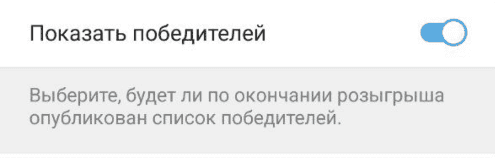Список победителей