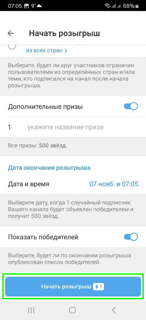 Запуск розыгрыша в Телеграм