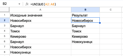 Удаление дубликатов с помощью функции UNIQUE
