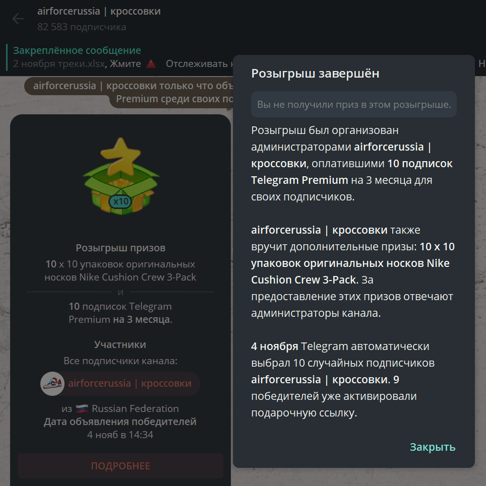 Дополнительный приз розыгрыша в Телеграм