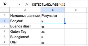 Определение языка текста с помощью функции DETECTLANGUAGE