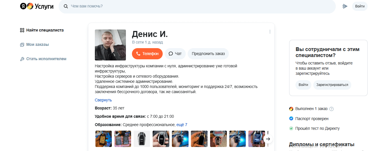 Пример профиля исполнителя на «Яндекс Услугах»