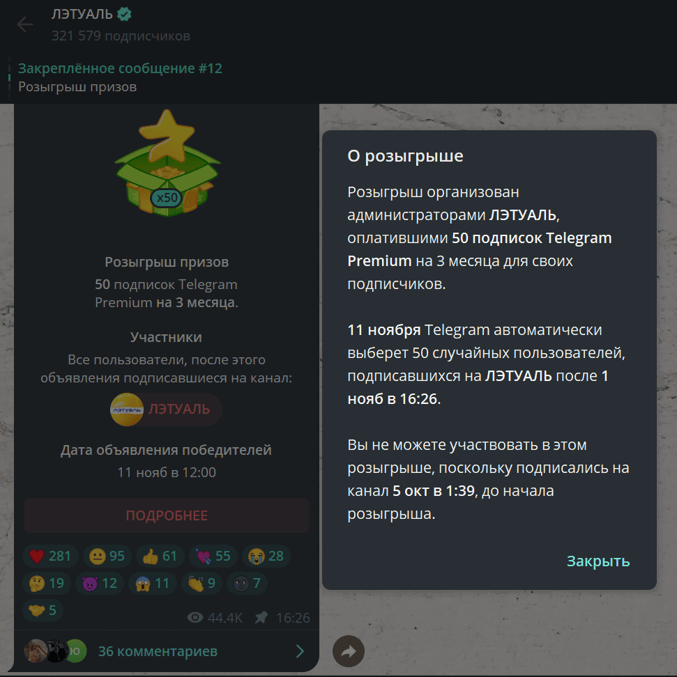 Конкурс ЛЭТУАЛЬ: розыгрыш в Телеграм