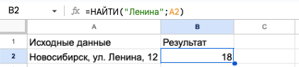 Отображение номера символа заданного текста с помощью функции НАЙТИ
