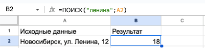Отображение номера символа заданного текста с помощью функции ПОИСК