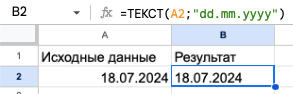 Преобразование даты в текст с помощью формулы ТЕКСТ