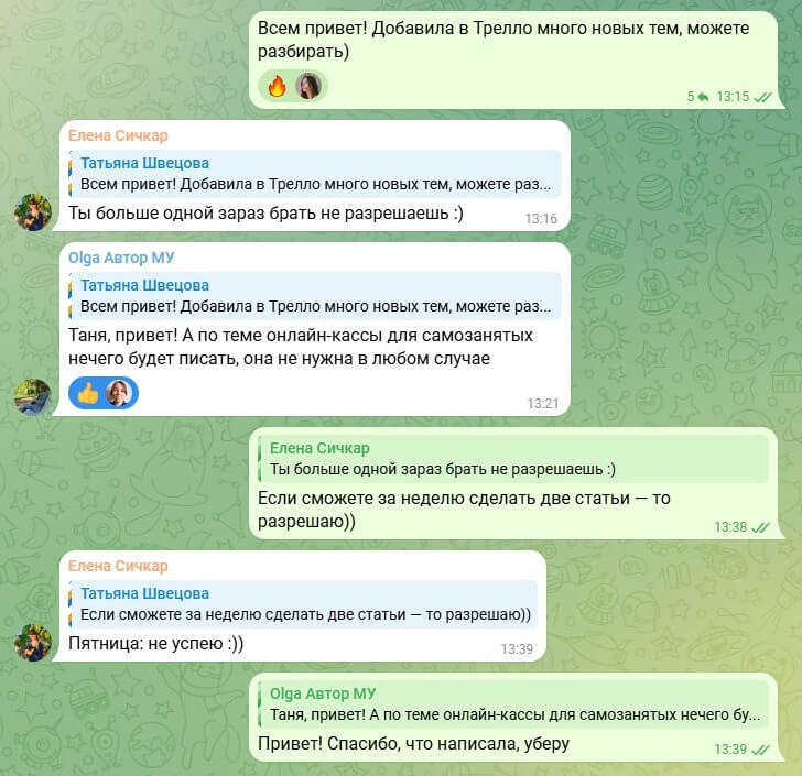 Пример рабочего чата в мессенджере