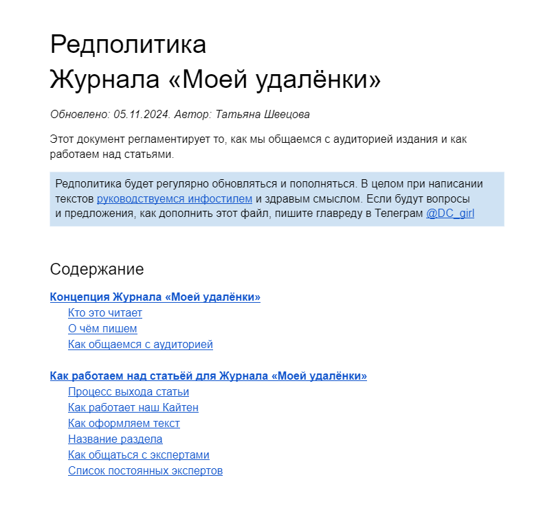 Редполитика Журнала «Моей удалёнки»