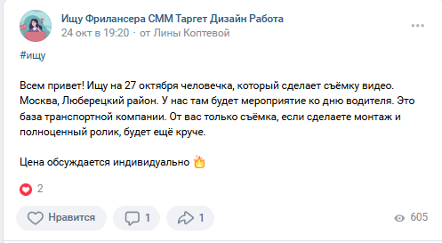 Пример объявления в группе Ищу Фрилансера