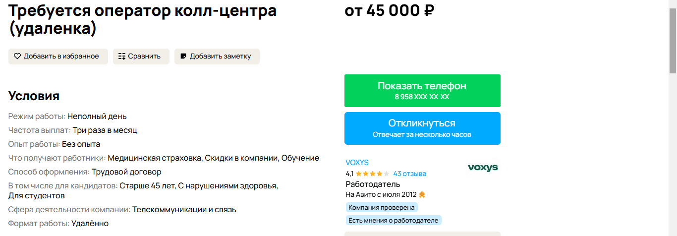 Пример вакансии на «Авито»