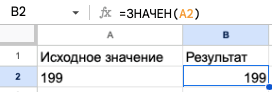 Преобразование текста в число с помощью функции ЗНАЧЕН