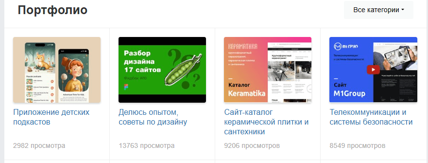 Пример портфолио фрилансера