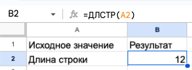 Подсчет длины строки с помощью функции ДЛСТР