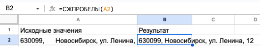 Удаление лишних пробелов с помощью функции СЖПРОБЕЛЫ