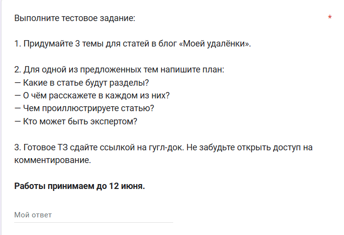 Тестовое для копирайтеров «Моей удалëнки»
